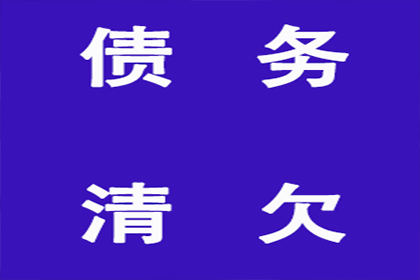 应对欠款不还的最佳策略与操作步骤解析